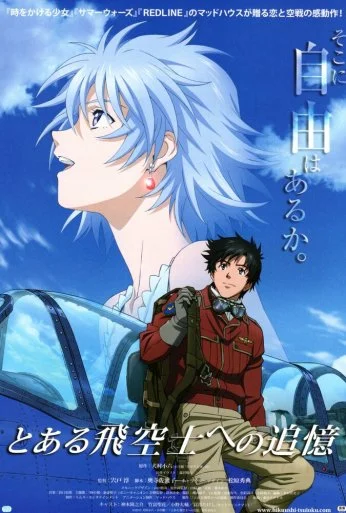 Принцесса и пилот (2011) онлайн бесплатно